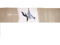 �܂��ƐD���Ă����������сu�Ԋ��ɗ����v�c����